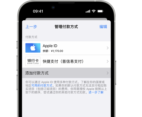 祥符苹果维修服务中心如何通过家人共享更改iPhone付款方式