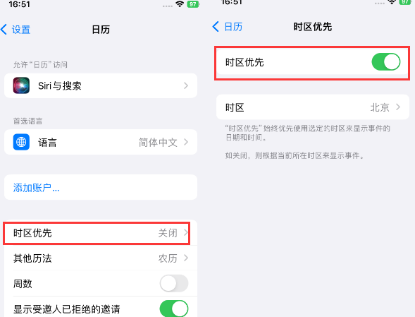 祥符苹果15维修站分享iPhone15日历如何设定时区优先 